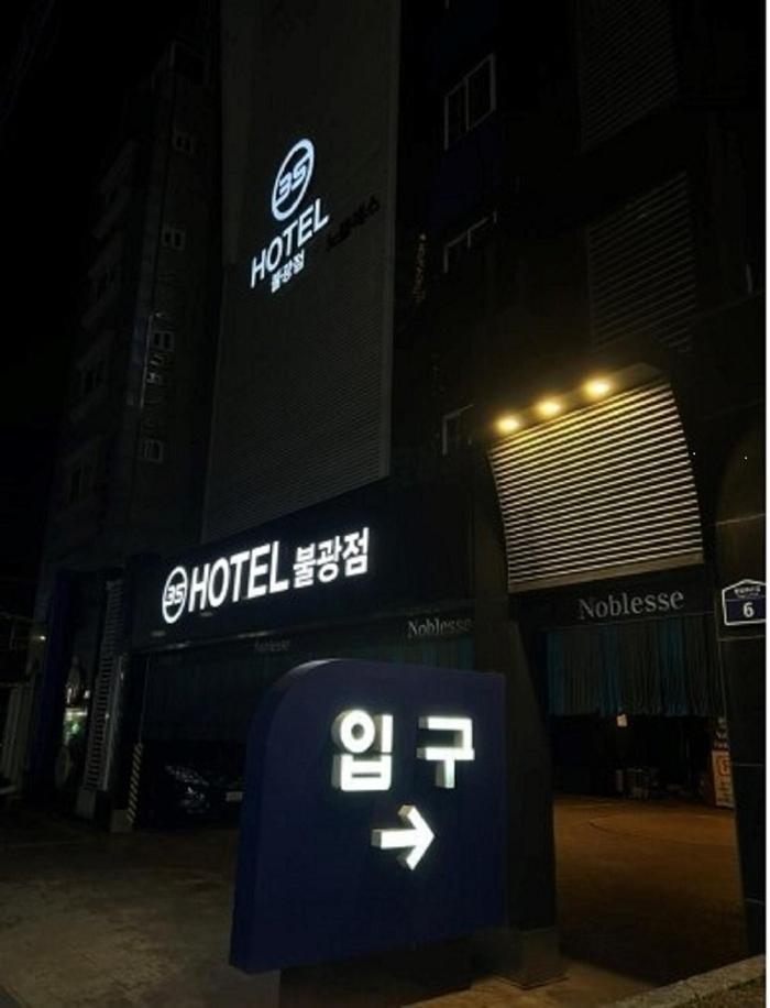 Bulgwang 3S Hotel Seoul Eksteriør bilde